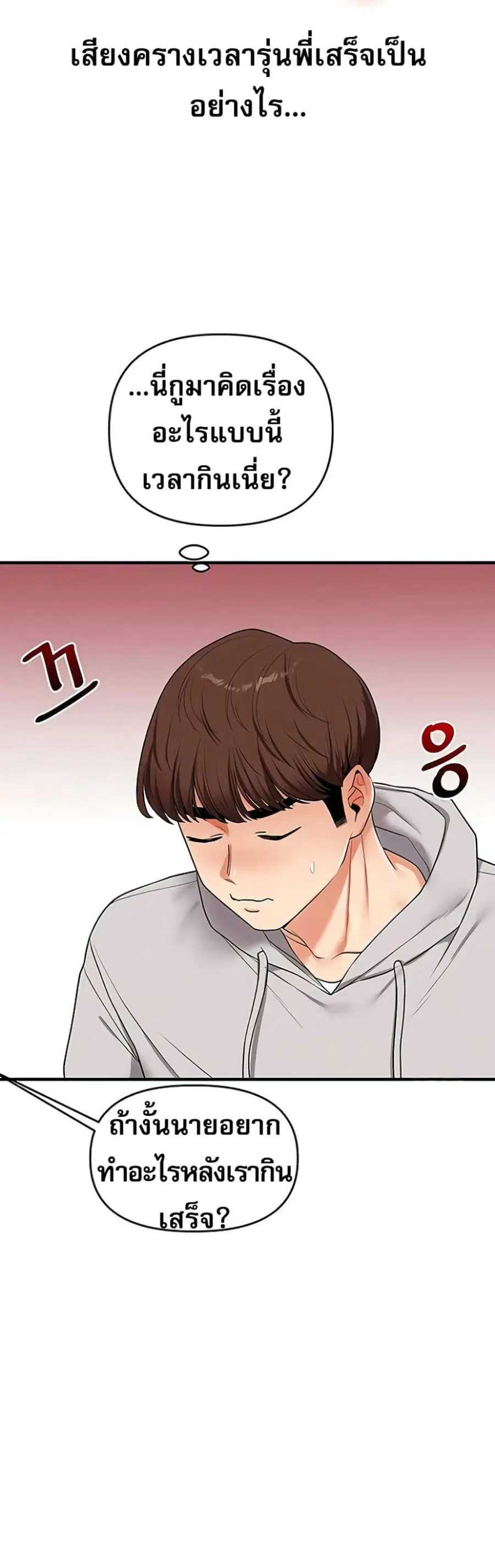Relationship Reversal ตอนที่ 64 — page 22 of 51