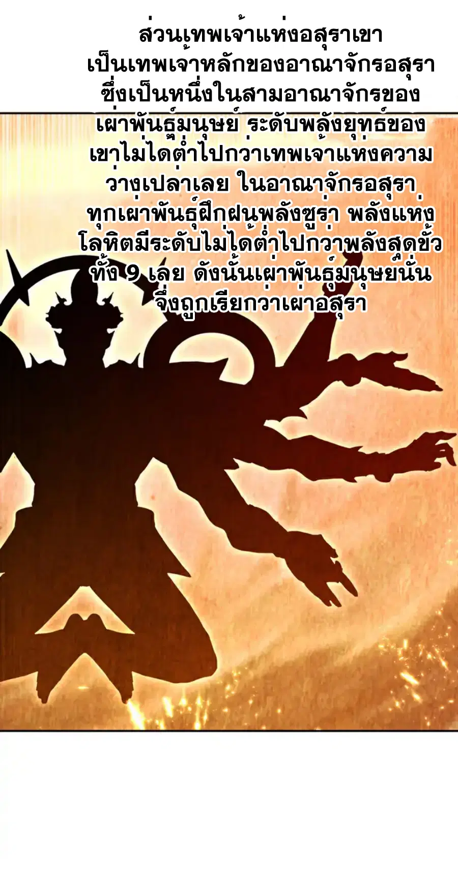 Wu Ni ตอนที่ 426 — page 14 of 37