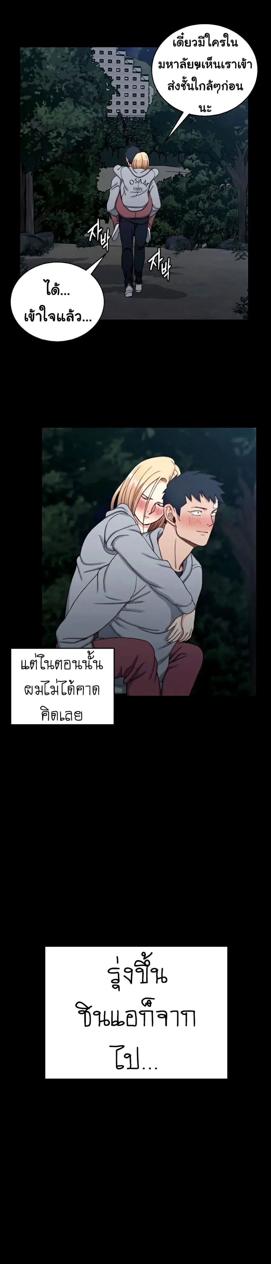 His Place ตอนที่ 87 — page 21 of 28