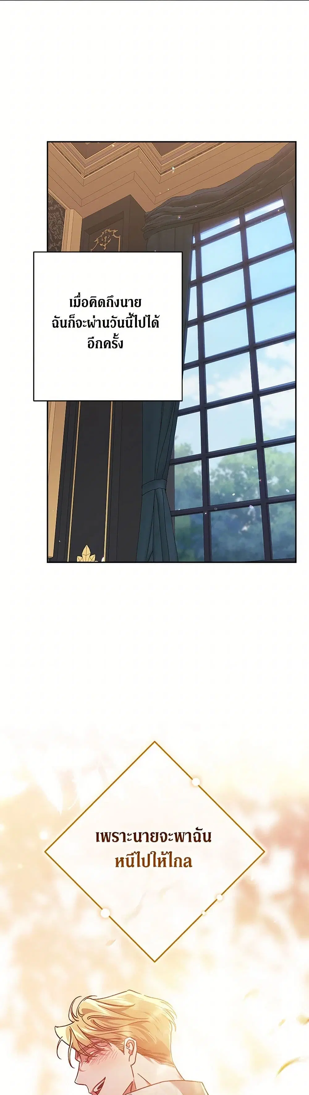 The Broken Ring – This Marriage Will Fail Anyway ตอนที่ 81 — page 39 of 43