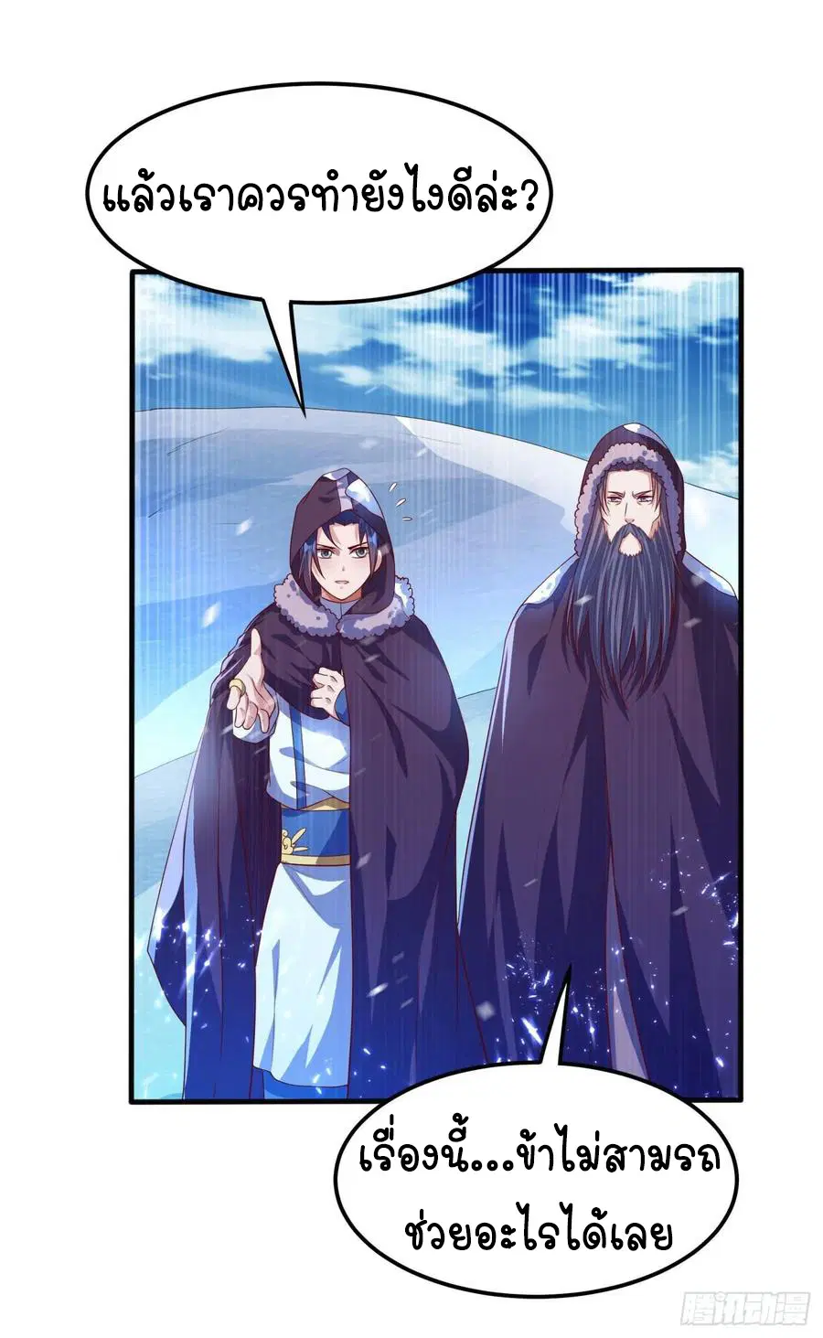 Wu Ni ตอนที่ 66 — page 15 of 33