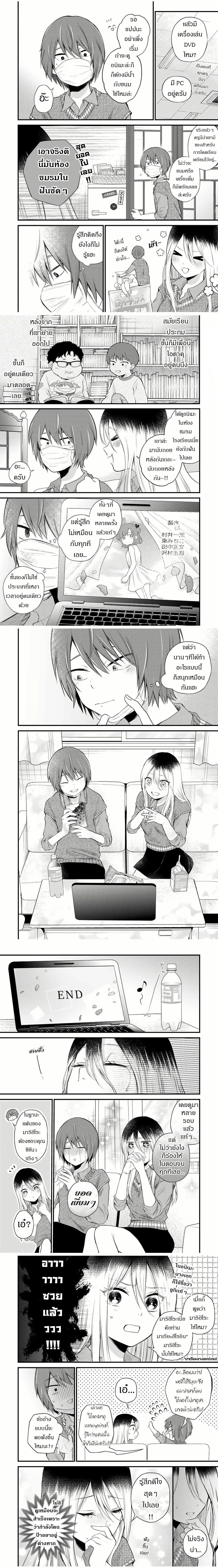Houkago, Boku wa Kimi ni Naru ตอนที่ 4 — page 2 of 6