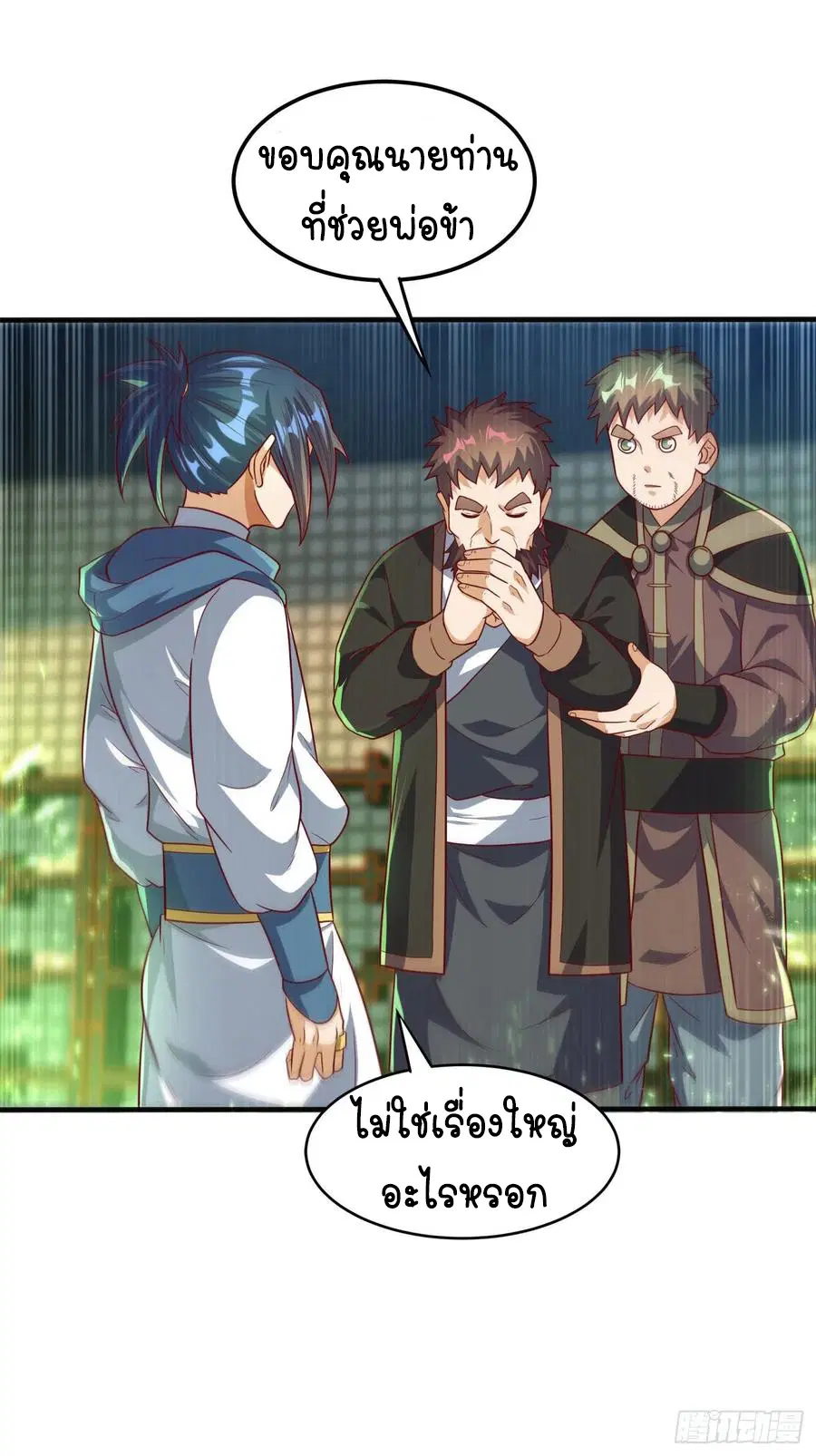 Wu Ni ตอนที่ 81 — page 23 of 36