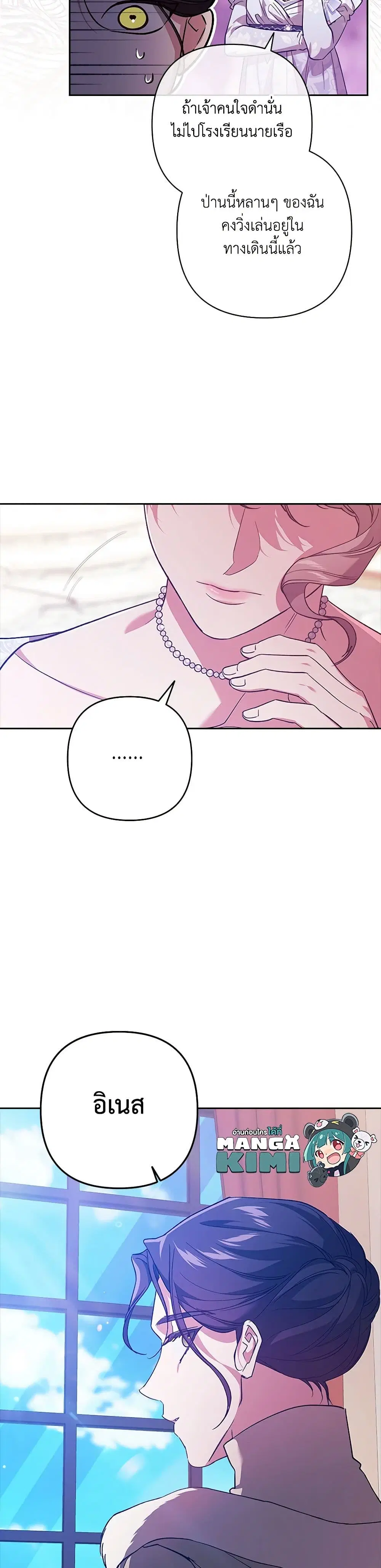 The Broken Ring – This Marriage Will Fail Anyway ตอนที่ 74 — page 36 of 38