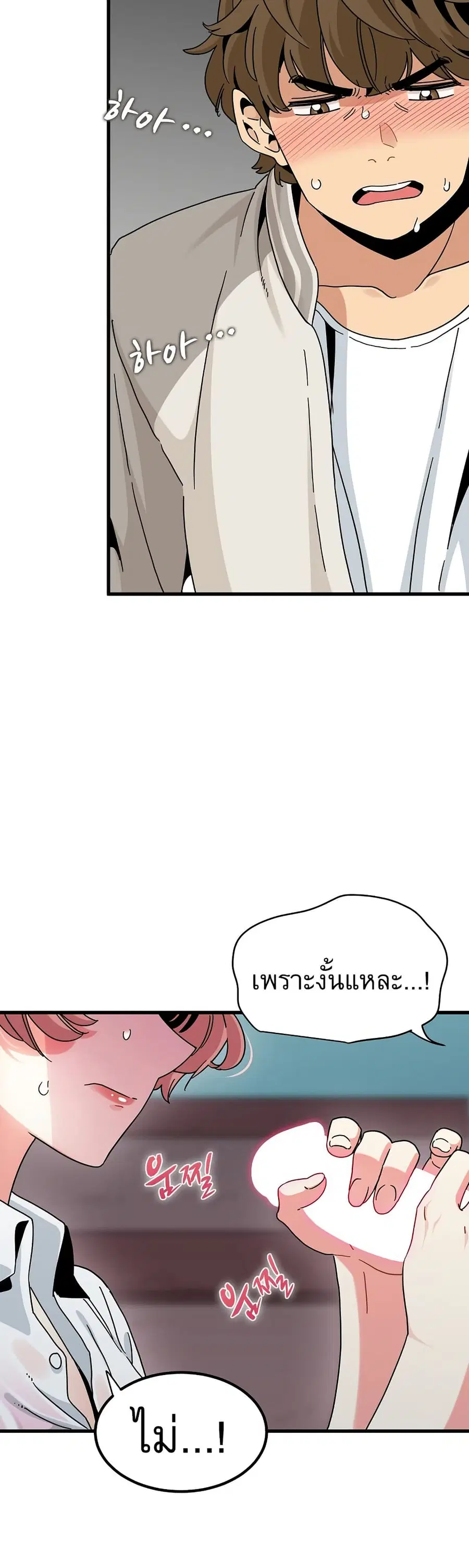 The Turning Point ตอนที่ 85 — page 7 of 50