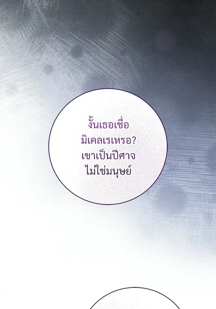 To My Husband’s Mistress ตอนที่ 106 — page 43 of 121