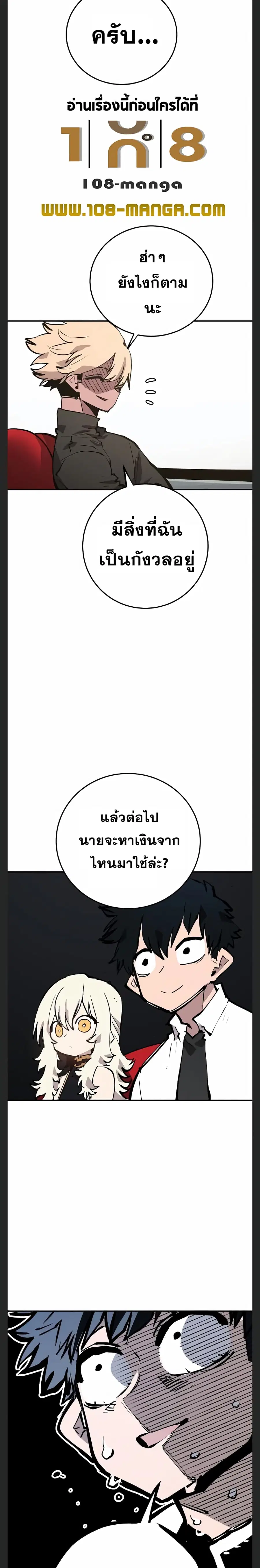 The Player ตอนที่ 111 — page 7 of 30