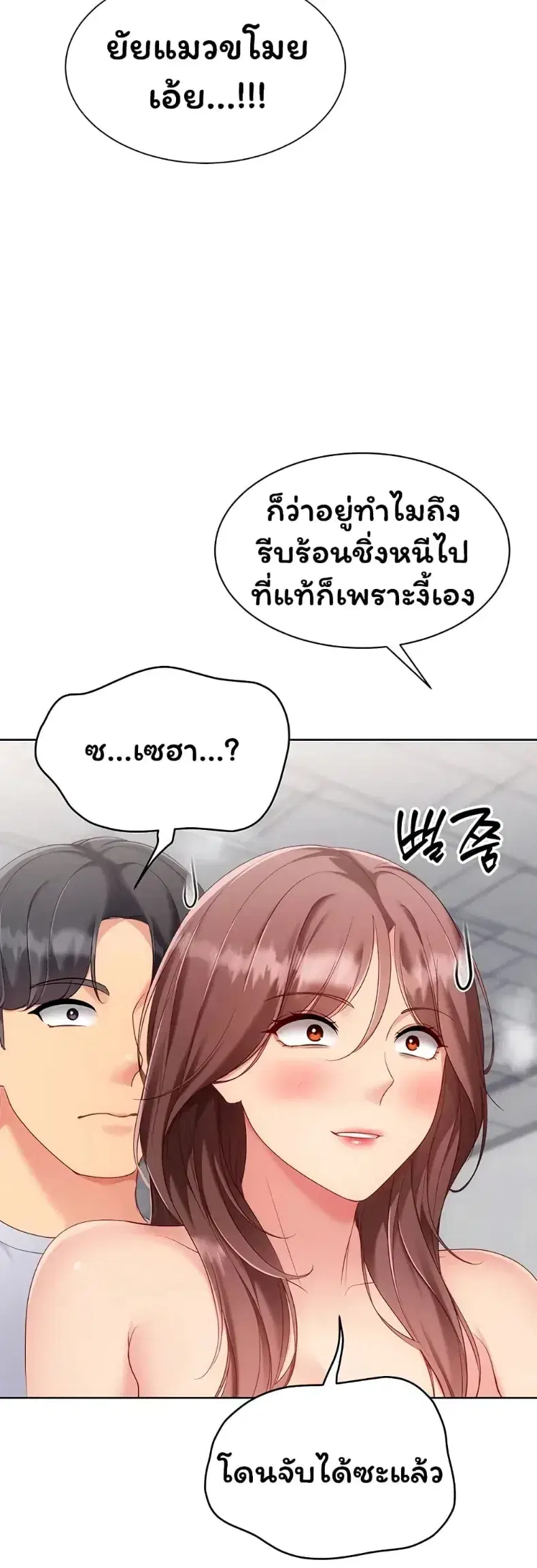 Set It! ตอนที่ 108 — page 46 of 50