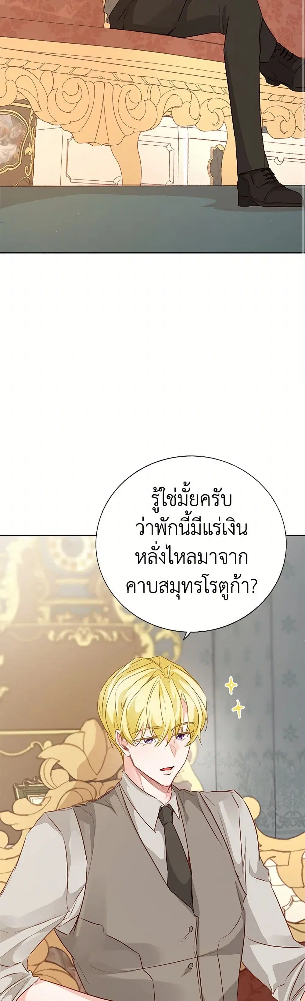 Stealing the Lady’s Heart ตอนที่ 61 — page 11 of 32