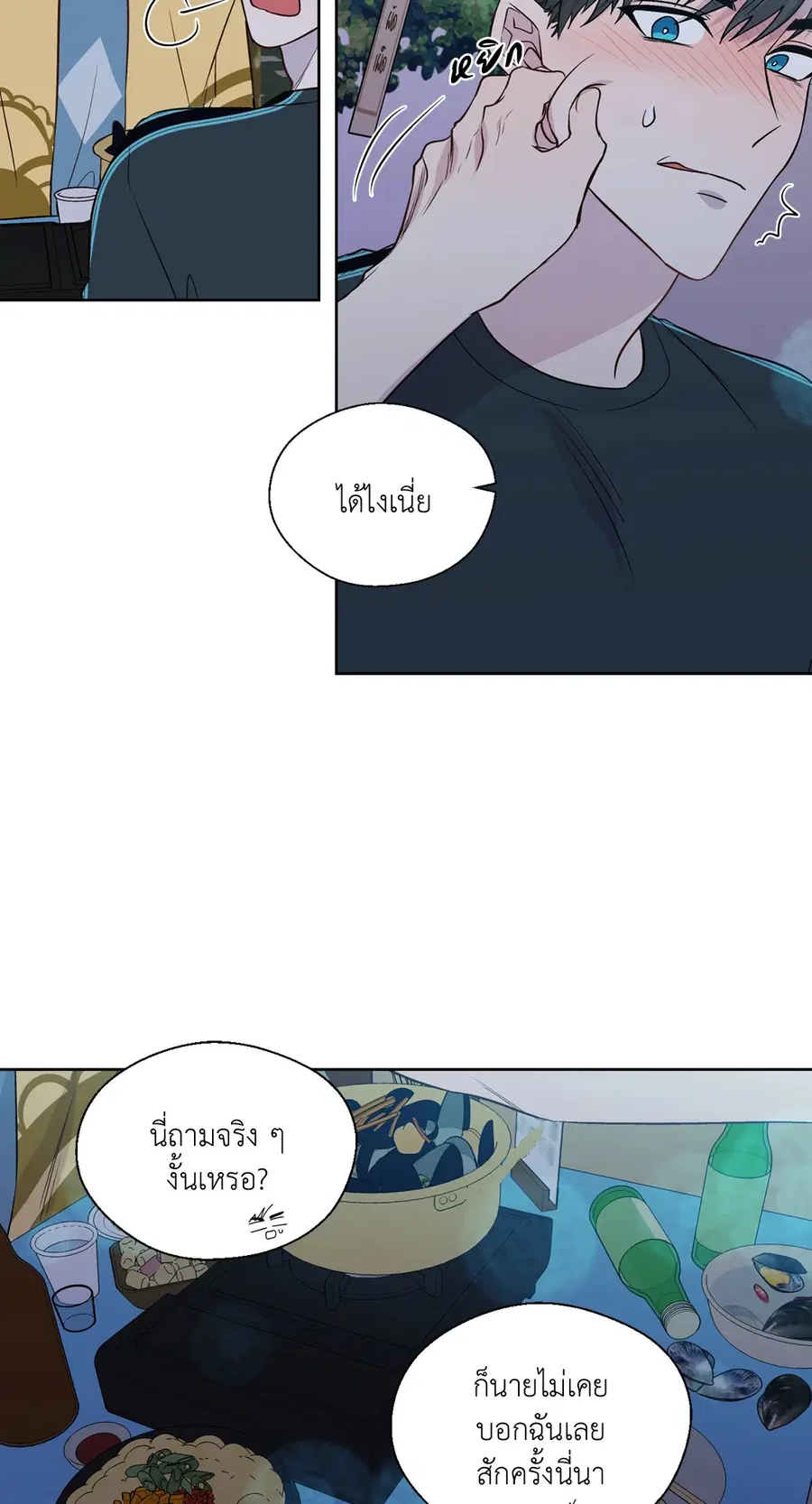 A Man of Virtue ตอนที่ 102.18 — page 17 of 77