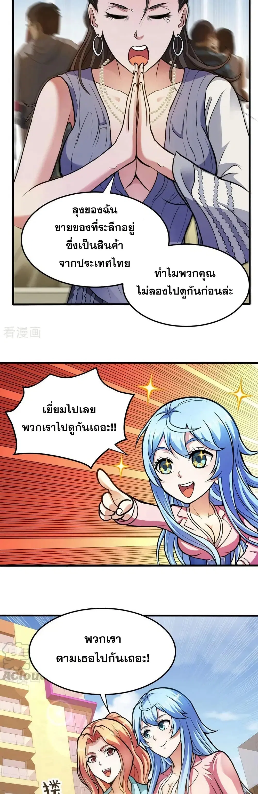 Peerless Doctor in the City ตอนที่ 106 — page 16 of 20