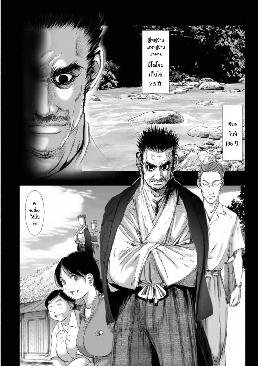 Mura Matsuri ตอนที่ 18.05 — page 3 of 21
