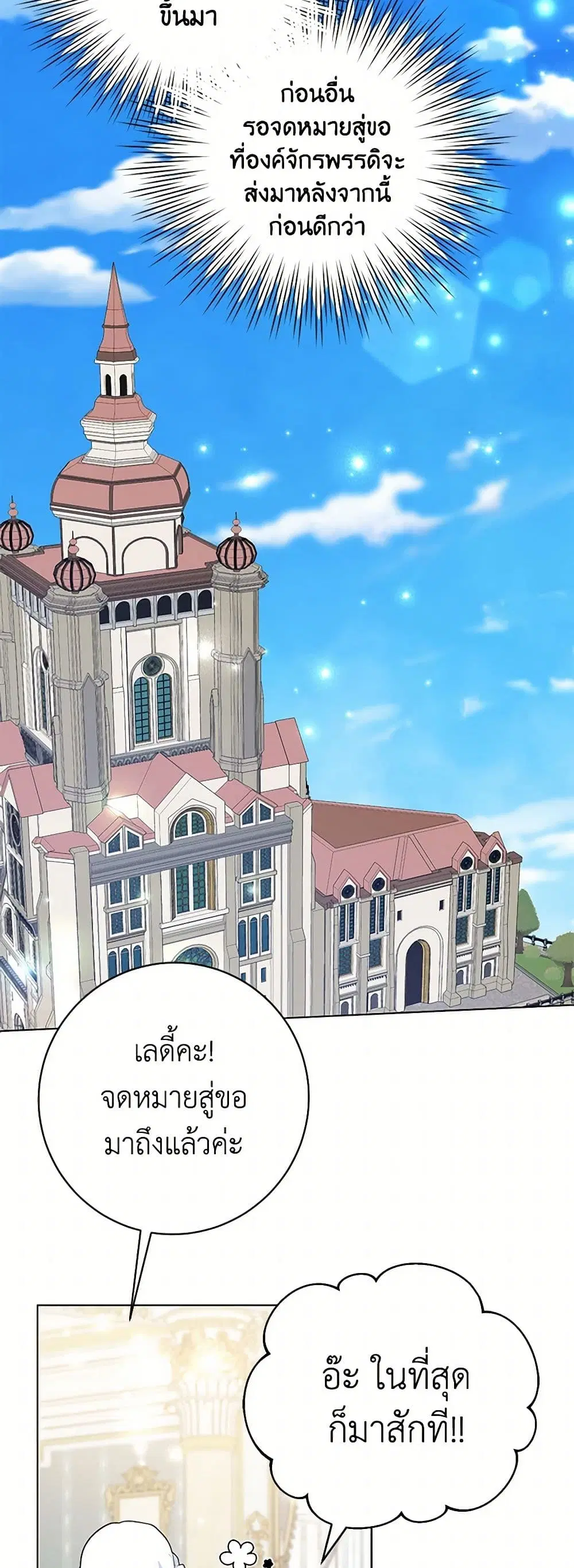 Please Marry Me Again! ตอนที่ 25 — page 38 of 41