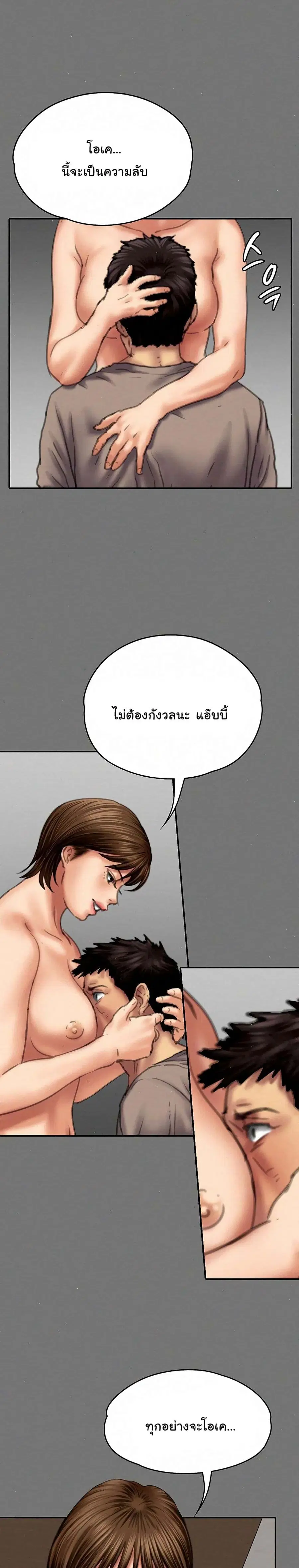Queen Bee ตอนที่ 78 — page 19 of 26