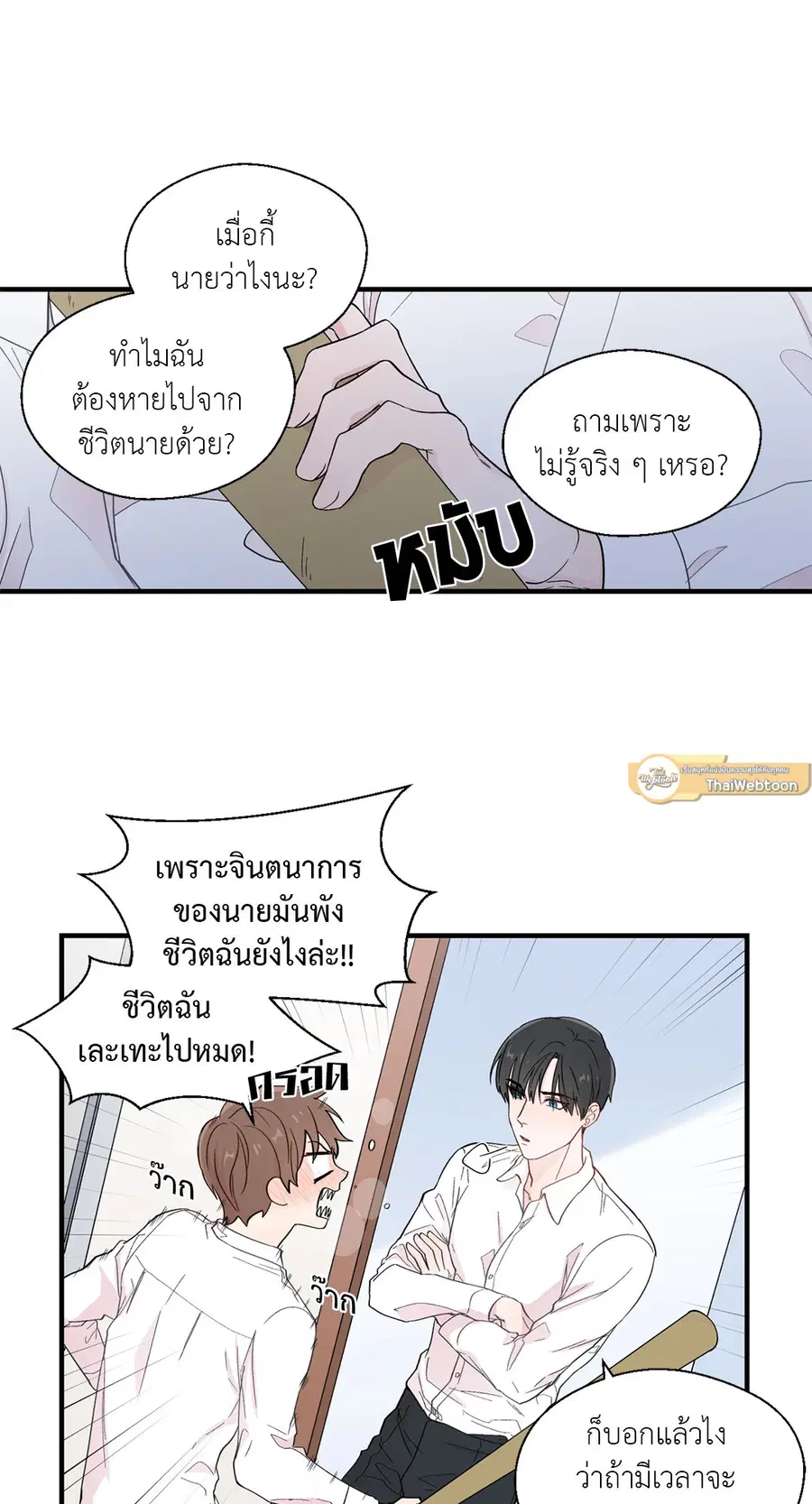 A Man of Virtue ตอนที่ 15 — page 16 of 52