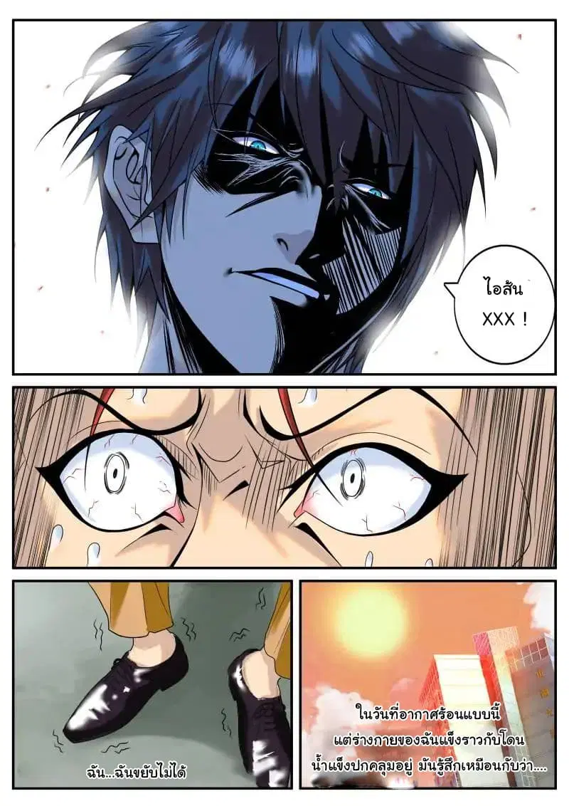 The Superb Captain in the City ตอนที่ 4 — page 8 of 10