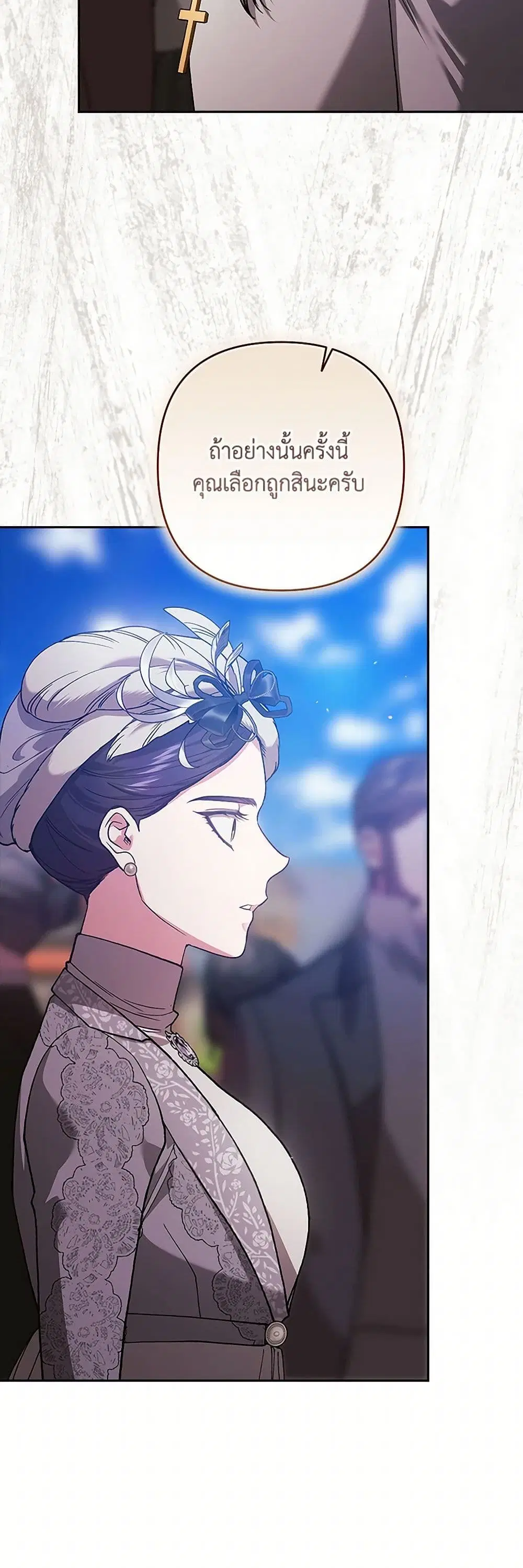 The Broken Ring – This Marriage Will Fail Anyway ตอนที่ 95 — page 37 of 61