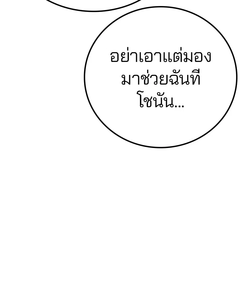 The Player ตอนที่ 170 — page 132 of 174