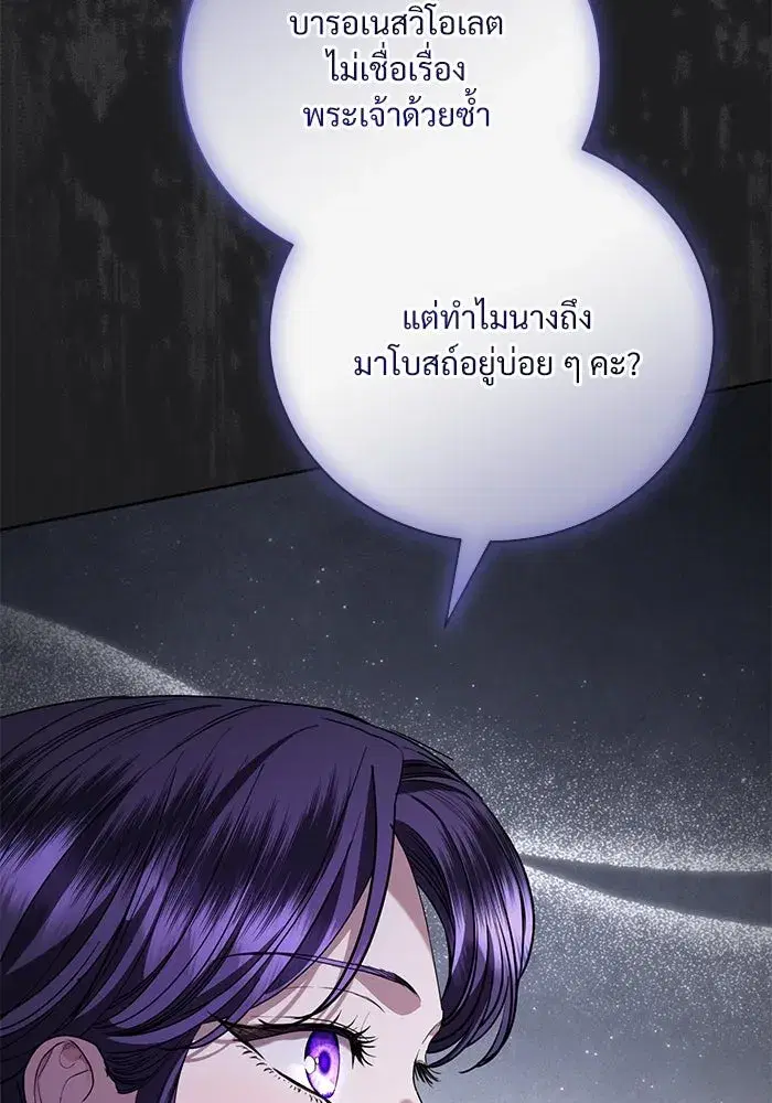 To My Husband’s Mistress ตอนที่ 51 — page 62 of 119