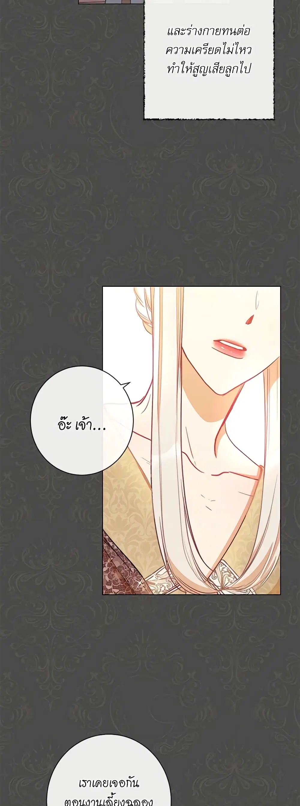 The Villainess Turns the Hourglass ตอนที่ 28 — page 4 of 38