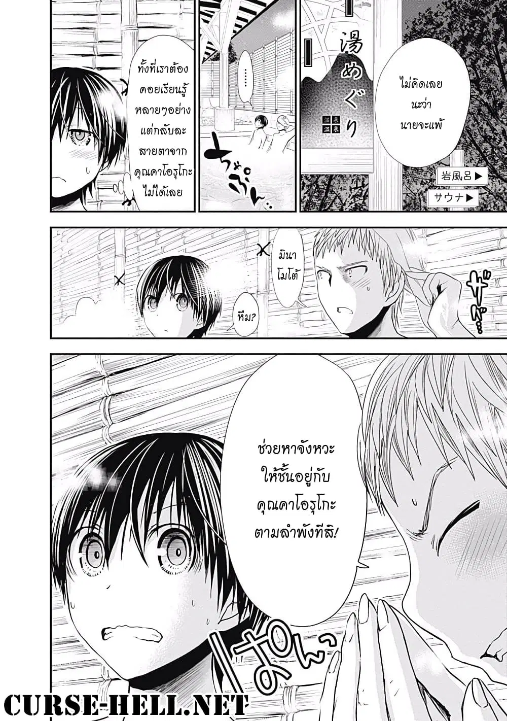 Minamoto-kun Monogatari ตอนที่ 209 — page 9 of 10