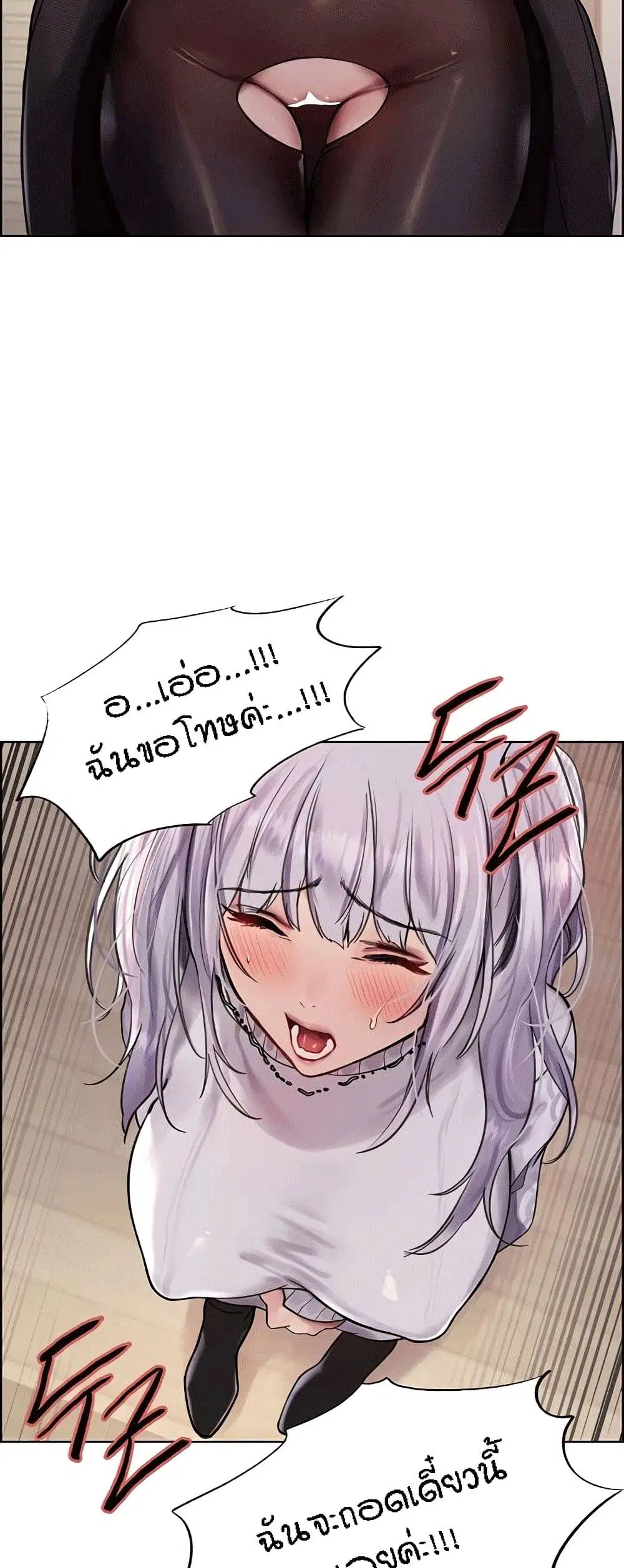 Sex-Stop Watch ตอนที่ 76 — page 43 of 52