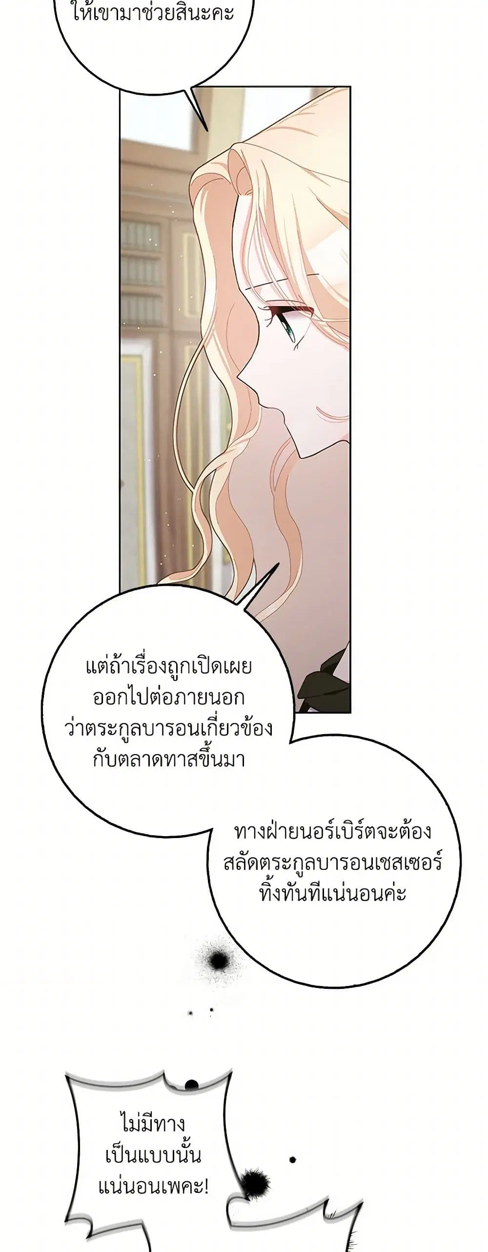 Please Marry Me Again! ตอนที่ 103 — page 11 of 38