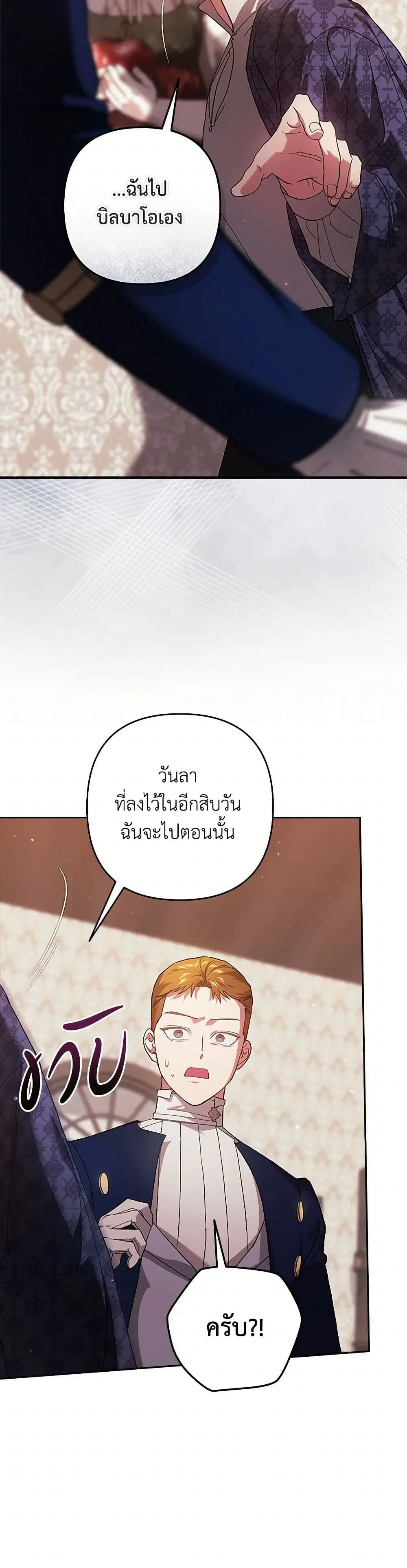 The Broken Ring – This Marriage Will Fail Anyway ตอนที่ 79 — page 30 of 43