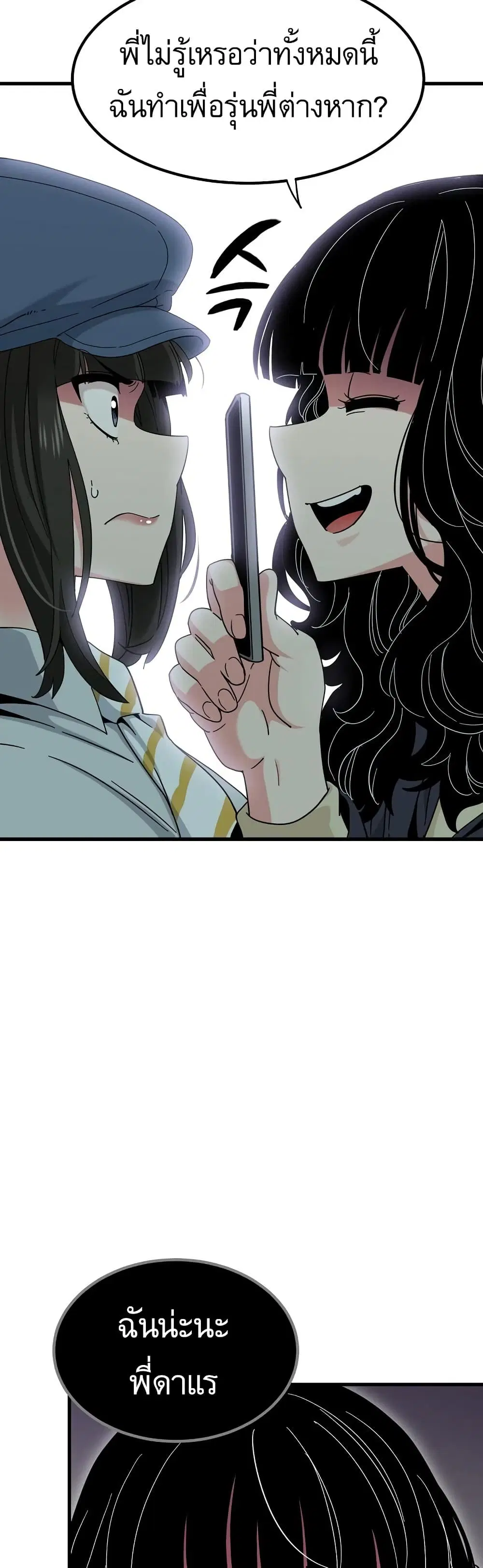The Turning Point ตอนที่ 119 — page 7 of 50
