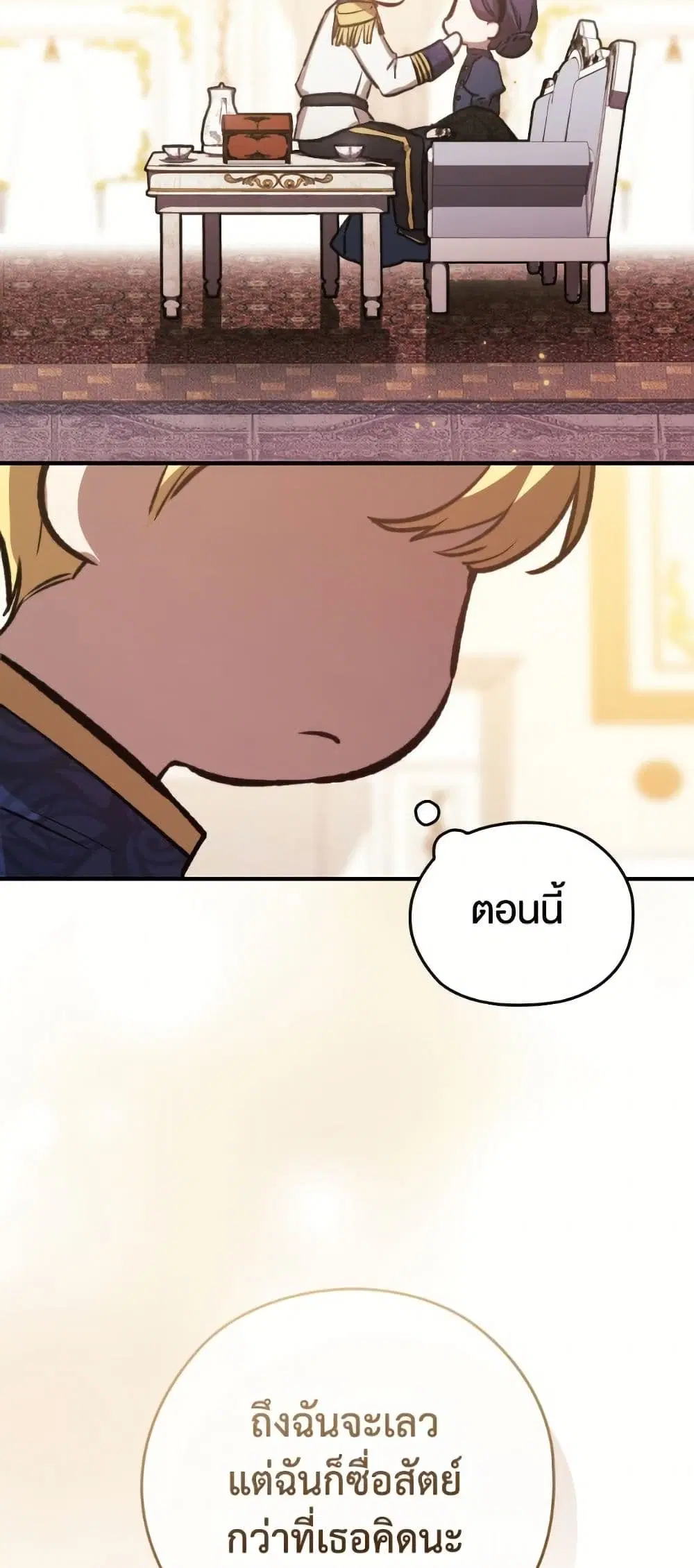 The Broken Ring – This Marriage Will Fail Anyway ตอนที่ 96.2 — page 14 of 17