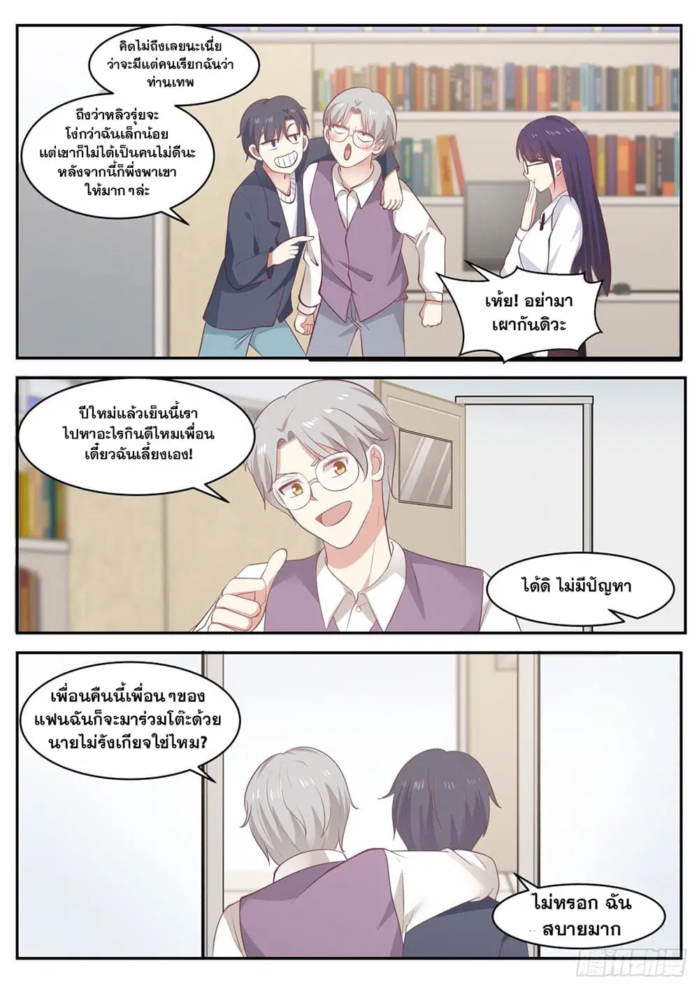 Xueba’s Black Technology System.jpg ตอนที่ 62 — page 10 of 11