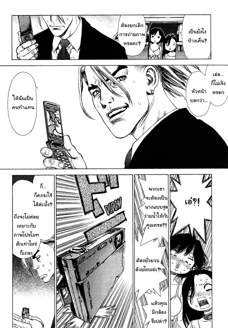 Sun-ken Rock ตอนที่ 61 — page 8 of 24