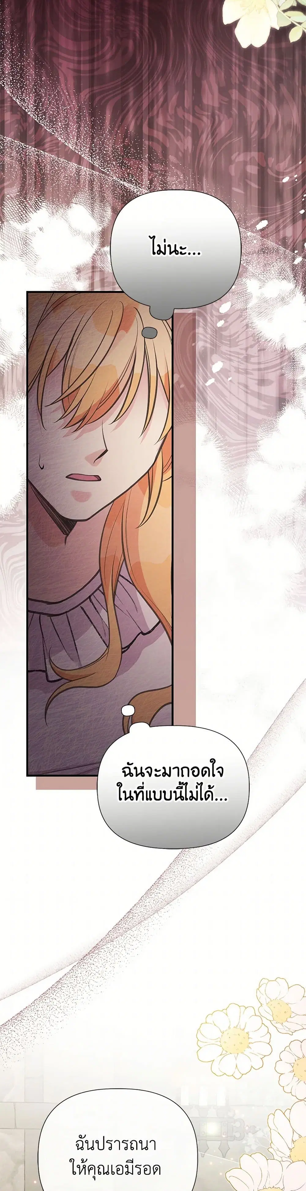 My Sister Picked up the Male Lead ตอนที่ 102 — page 21 of 36