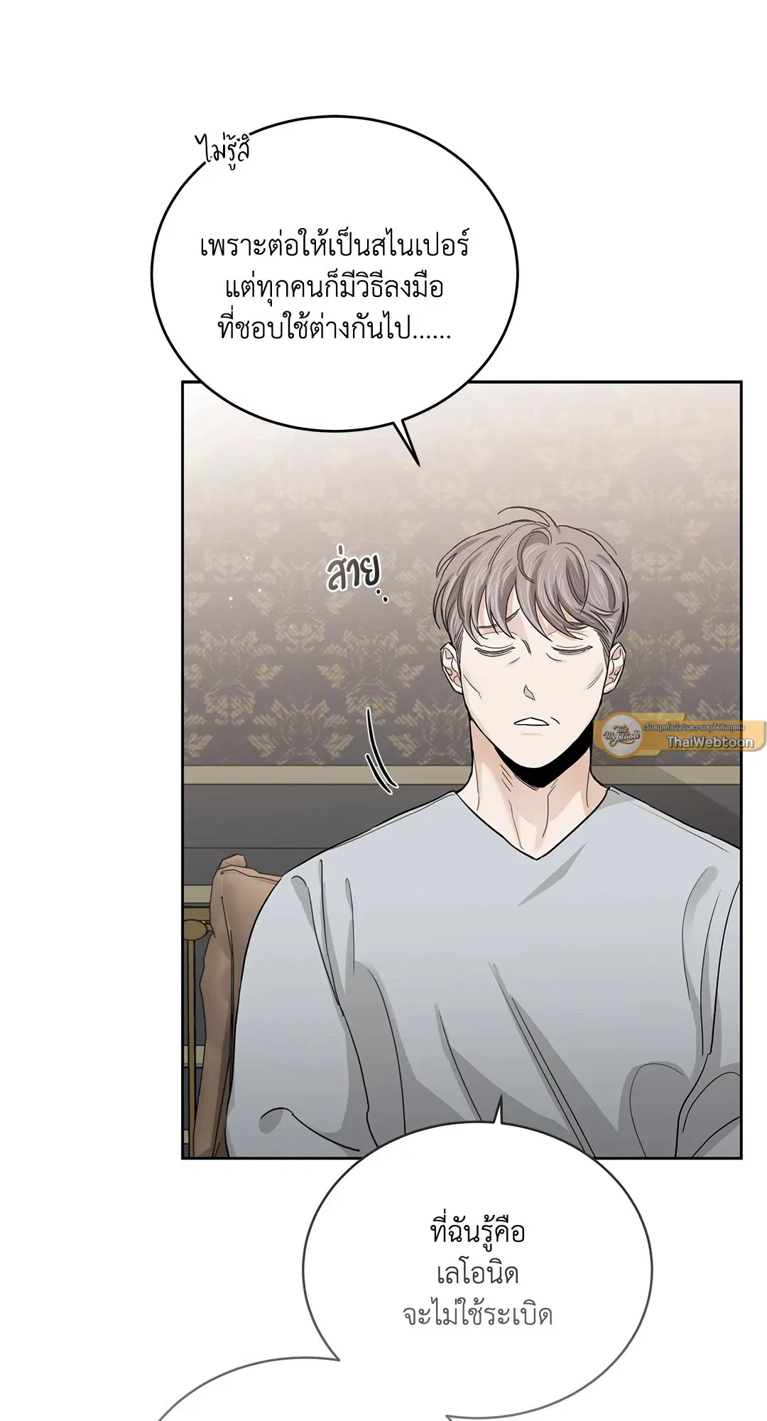Roses and Champagne ตอนที่ 52.24 — page 55 of 83