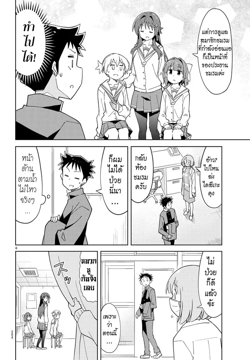 Atsumare! Fushigi Kenkyubu ตอนที่ 113 — page 6 of 8