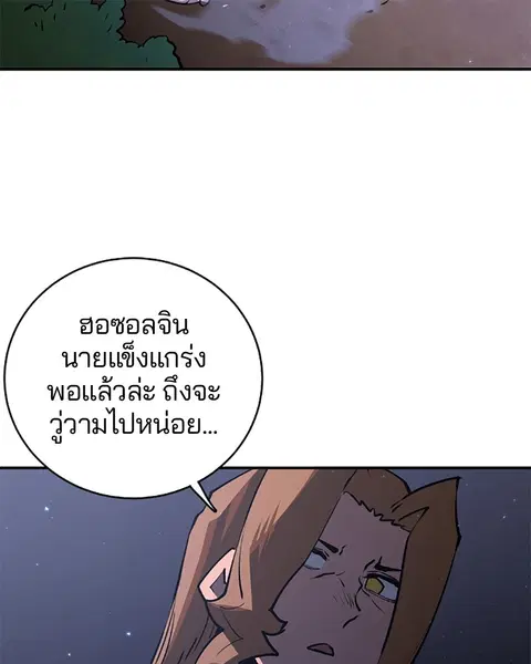 The Player ตอนที่ 21 — page 72 of 118