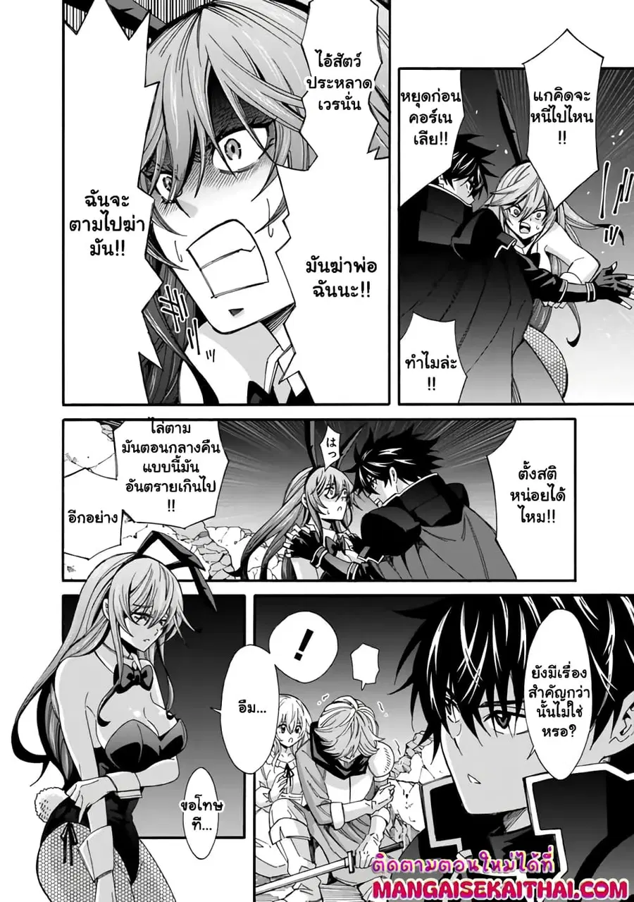 The Best Noble In Another World: The Bigger My Harem Gets, The Stronger I Become ตอนที่ 20.2 — page 7 of 16