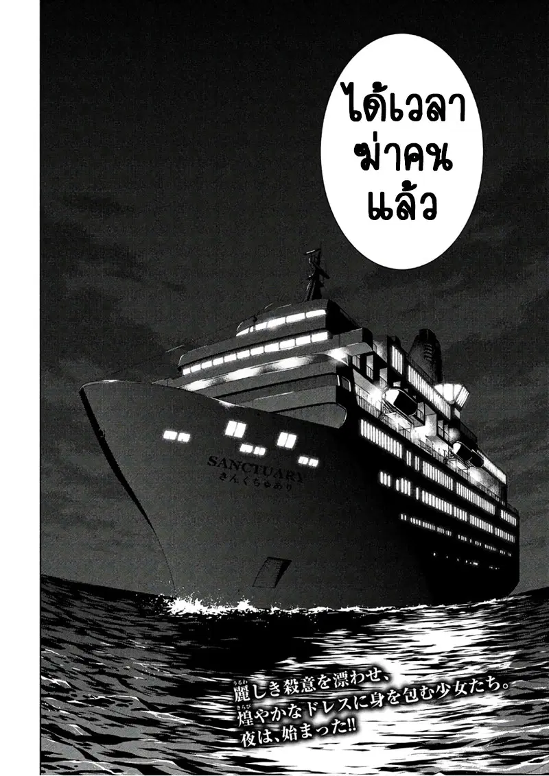 Satanophany ตอนที่ 57 — page 18 of 19