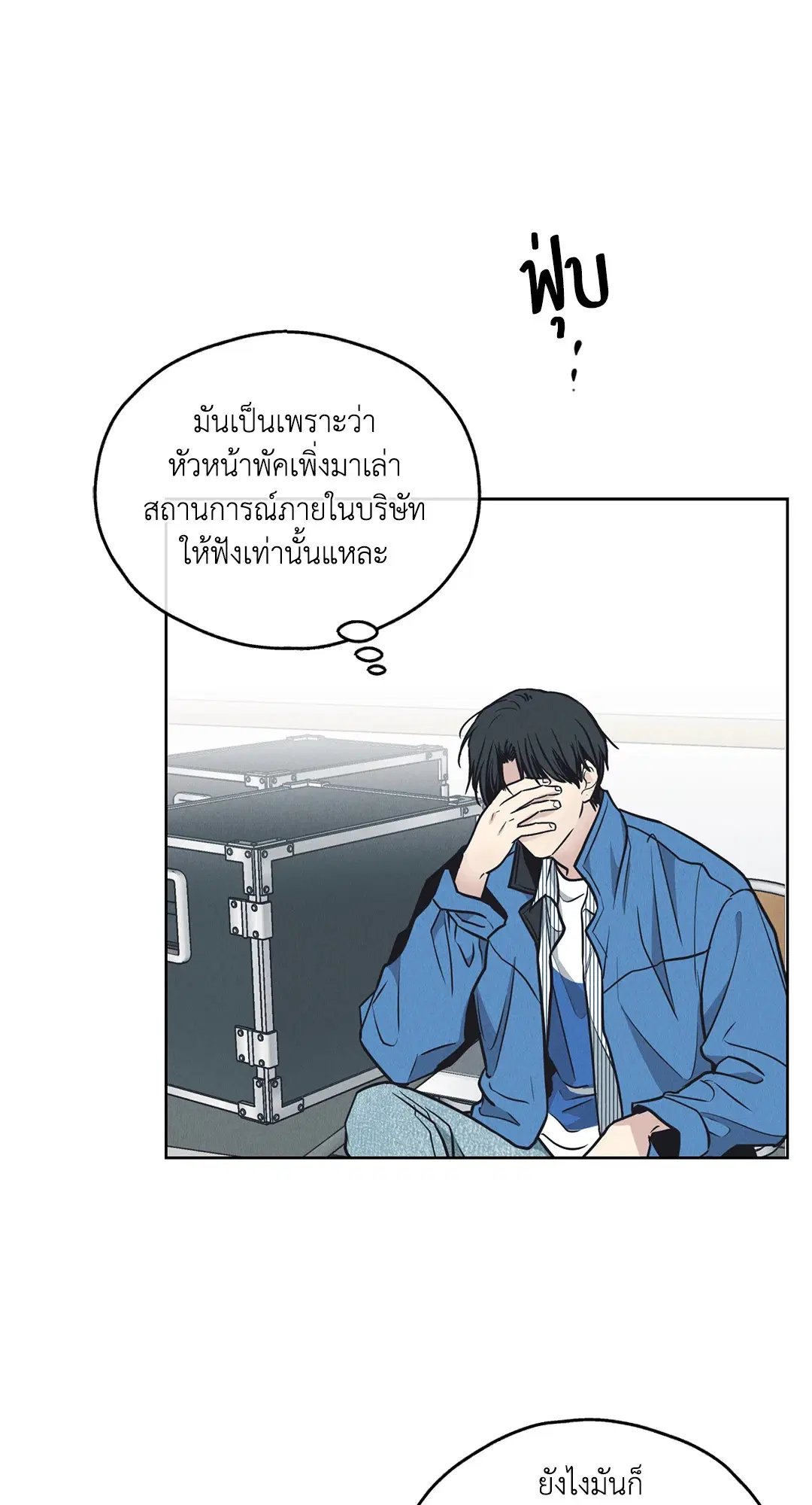 PAYBACK ตอนที่ 68 — page 18 of 110