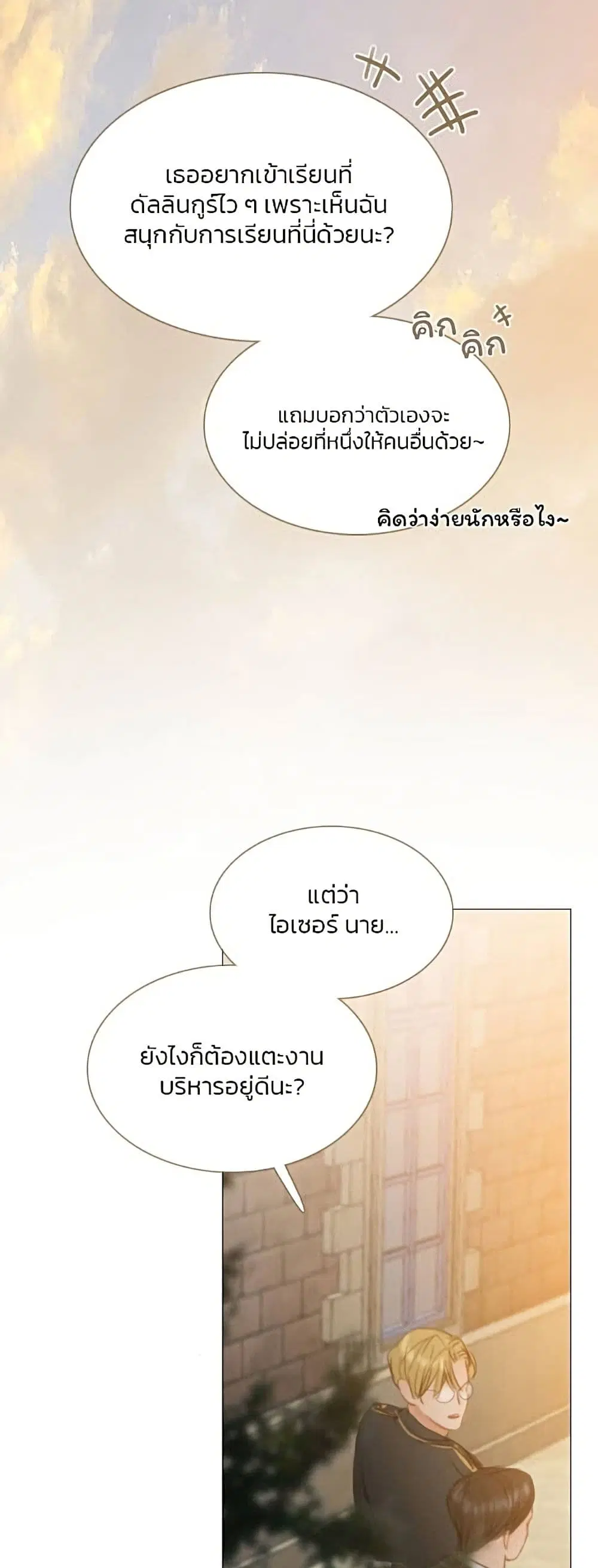 Serena ตอนที่ 13 — page 11 of 62
