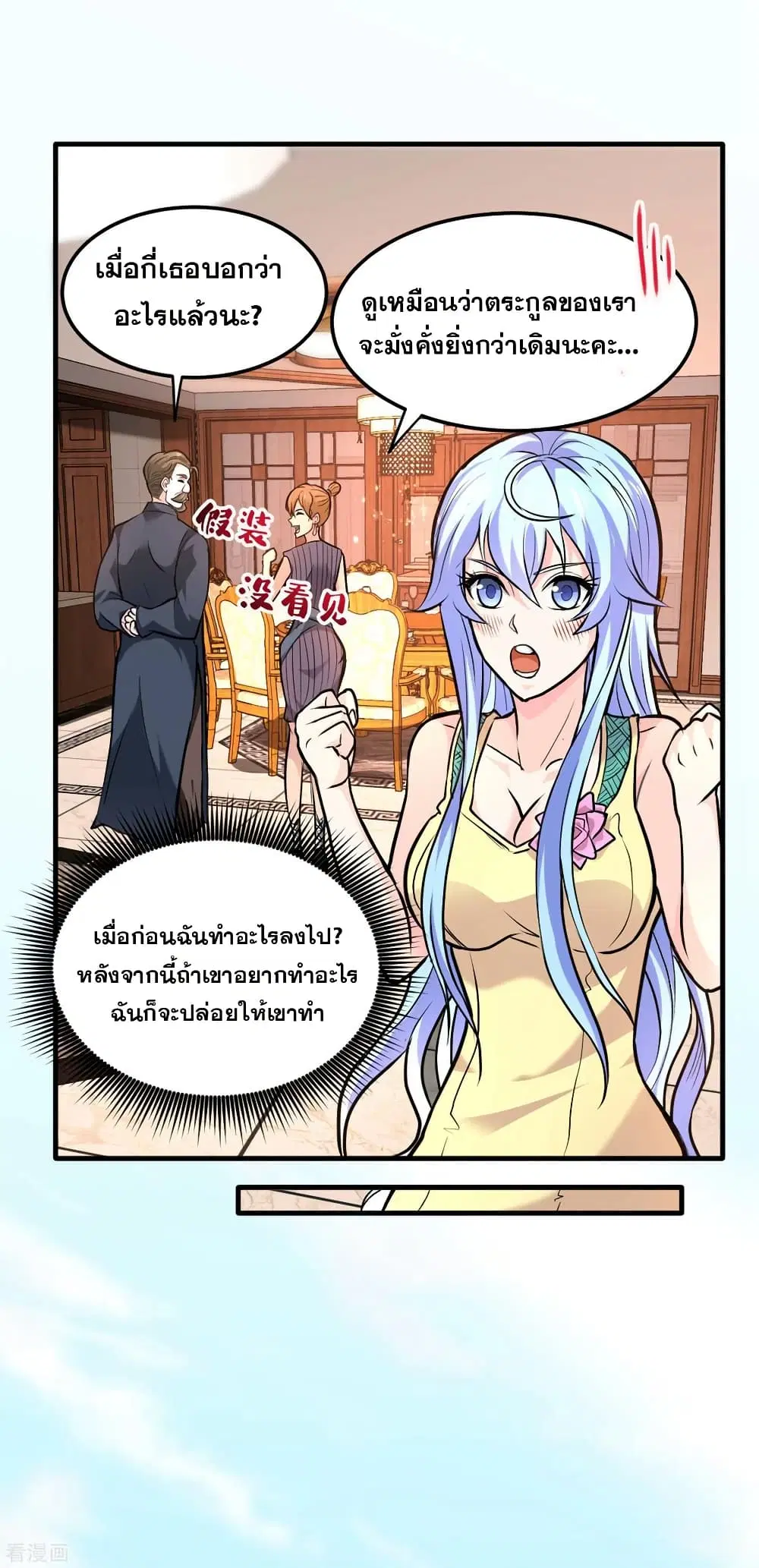 Peerless Doctor in the City ตอนที่ 121 — page 9 of 34