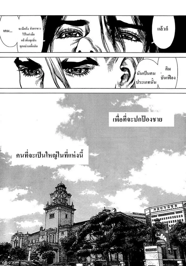 Sun-ken Rock ตอนที่ 124 — page 9 of 26