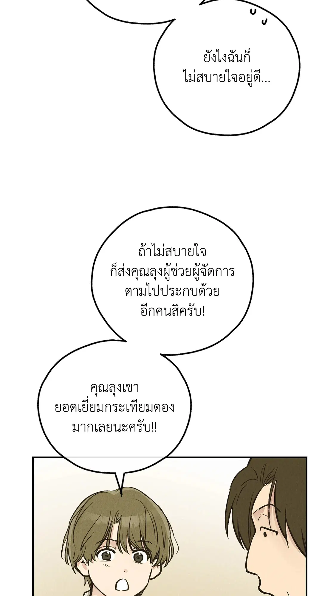 PAYBACK ตอนที่ 73 — page 46 of 92