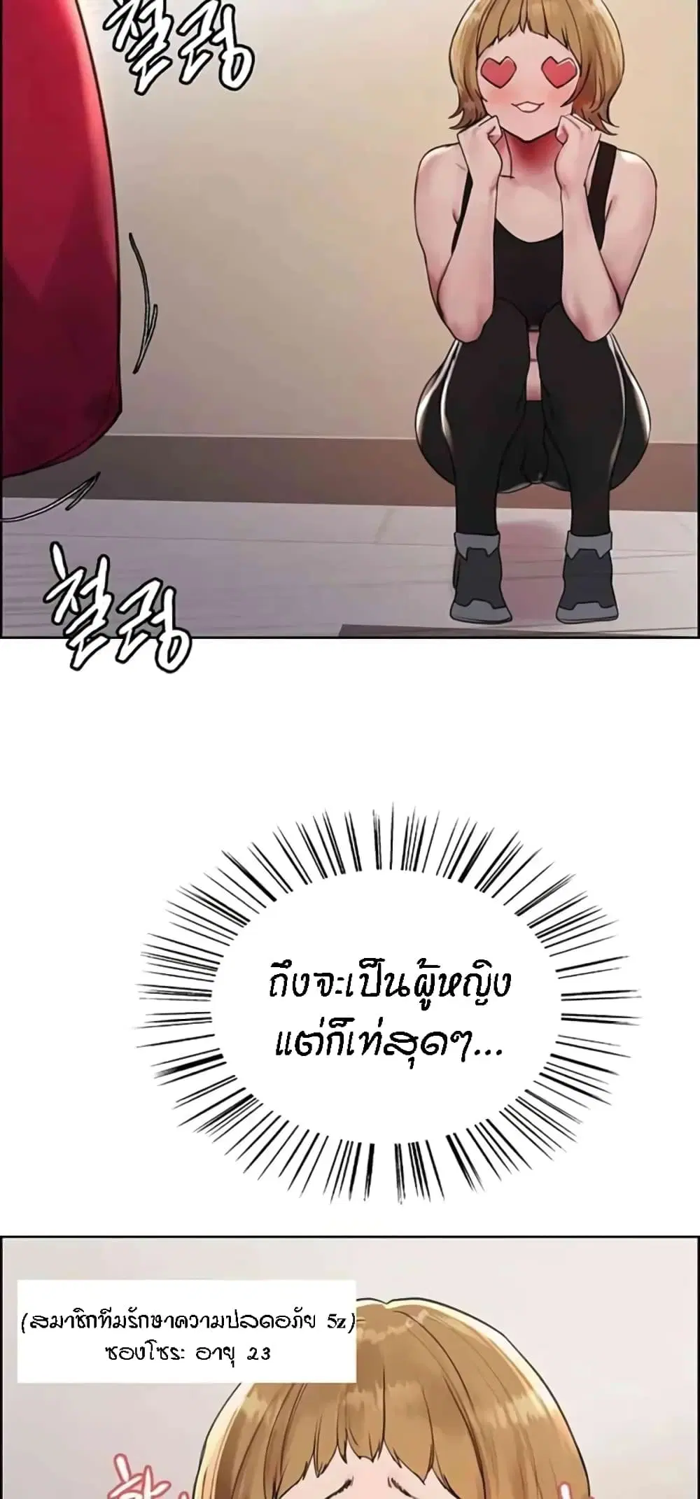 Sex-Stop Watch ตอนที่ 103 — page 9 of 62