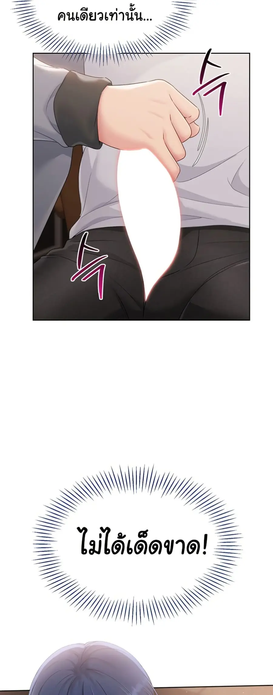 Set Up ตอนที่ 22 — page 28 of 60