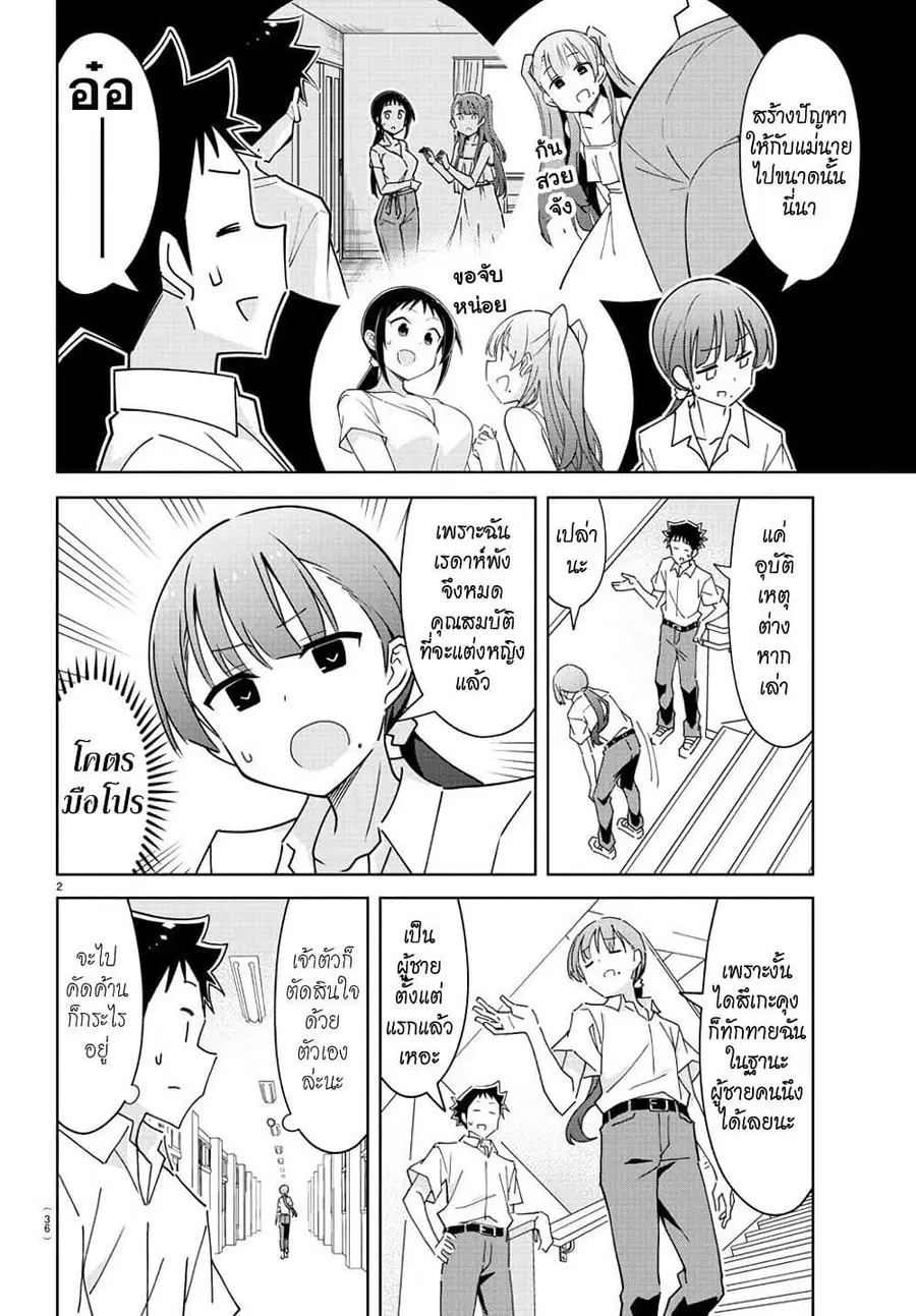 Atsumare! Fushigi Kenkyubu ตอนที่ 292 — page 2 of 8