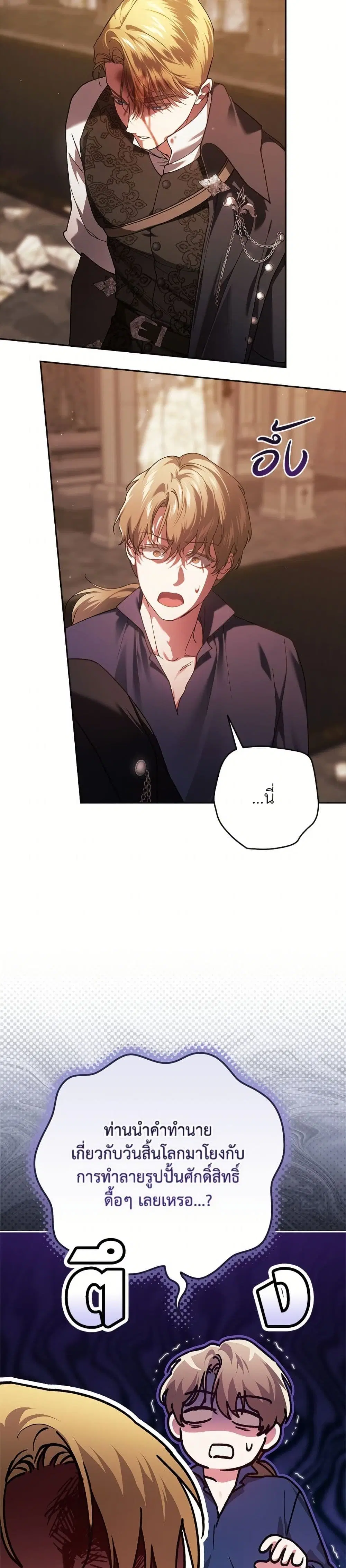The Broken Ring – This Marriage Will Fail Anyway ตอนที่ 100 — page 26 of 52