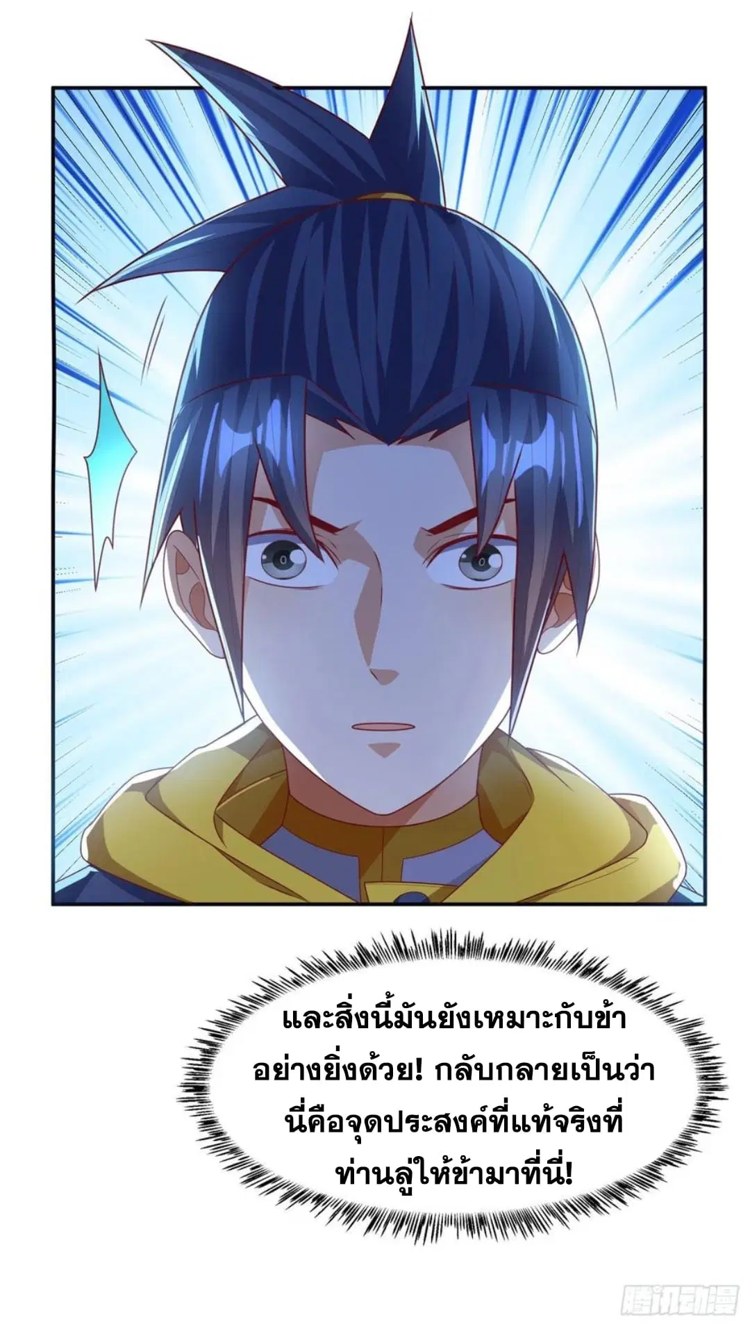 Wu Ni ตอนที่ 178 — page 8 of 34