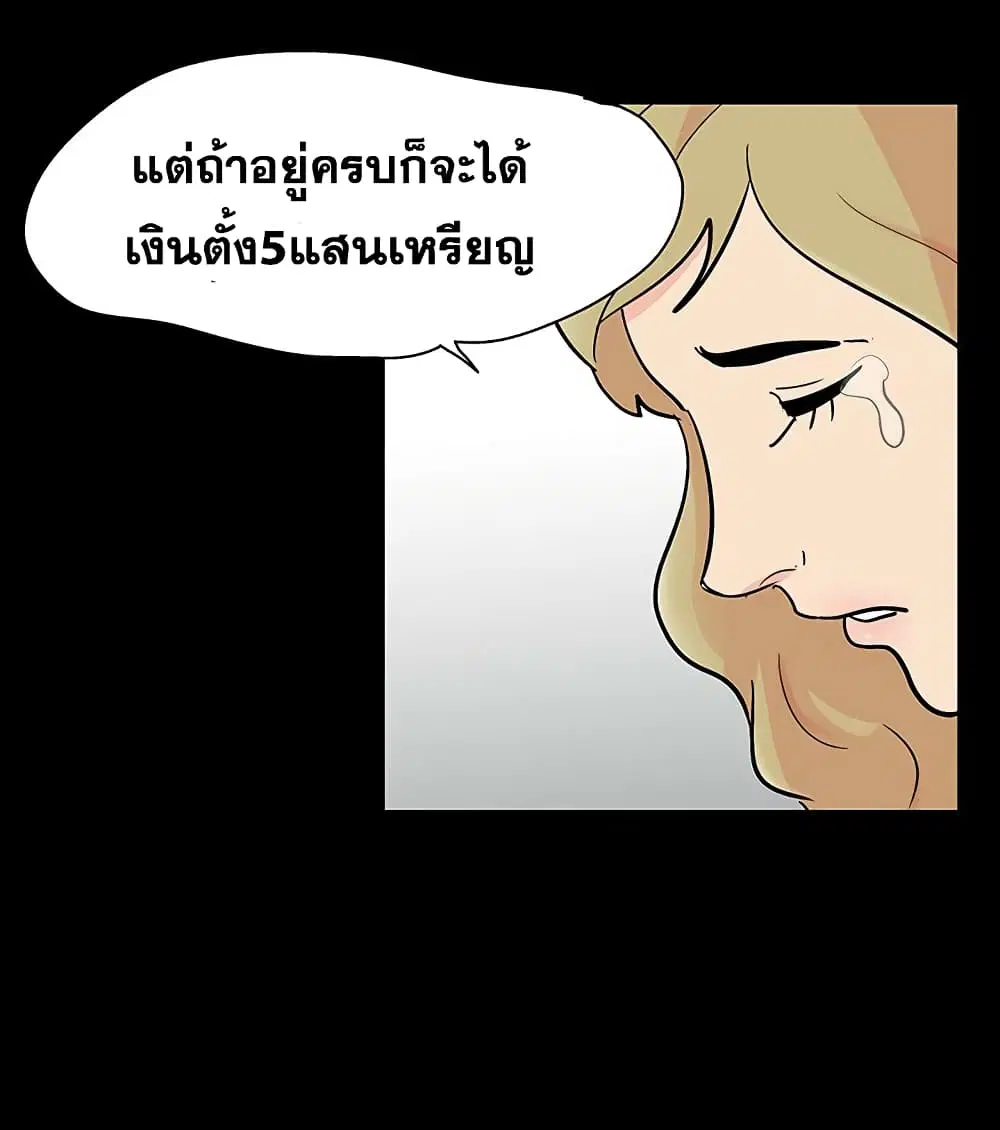 Project Utopia ตอนที่ 130 — page 29 of 101