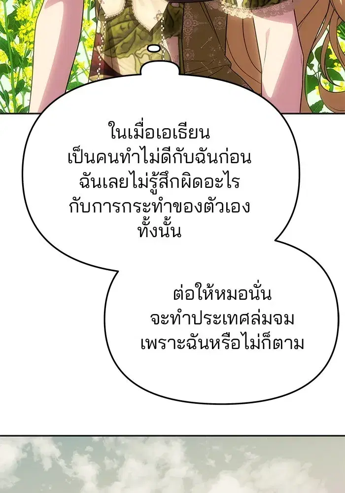 One Husband is Enough – เกมรักจับสามี ตอนที่ 58 — page 109 of 151